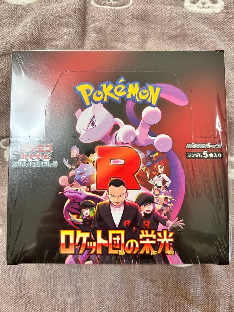 ポケモンカード<ロケット団の栄光>