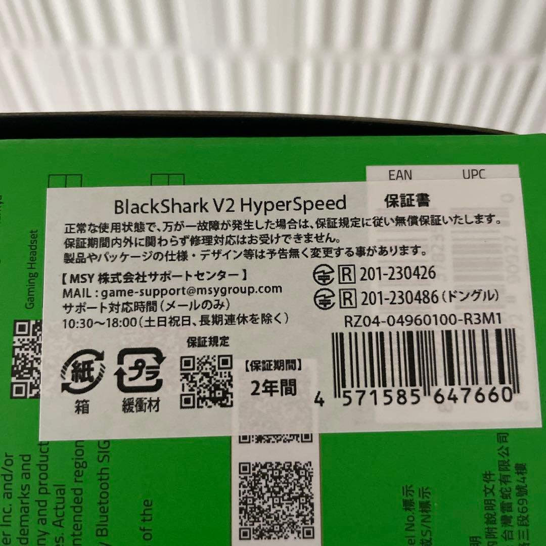 BlackShark V2 HyperSpeed ゲーミングヘッドセット