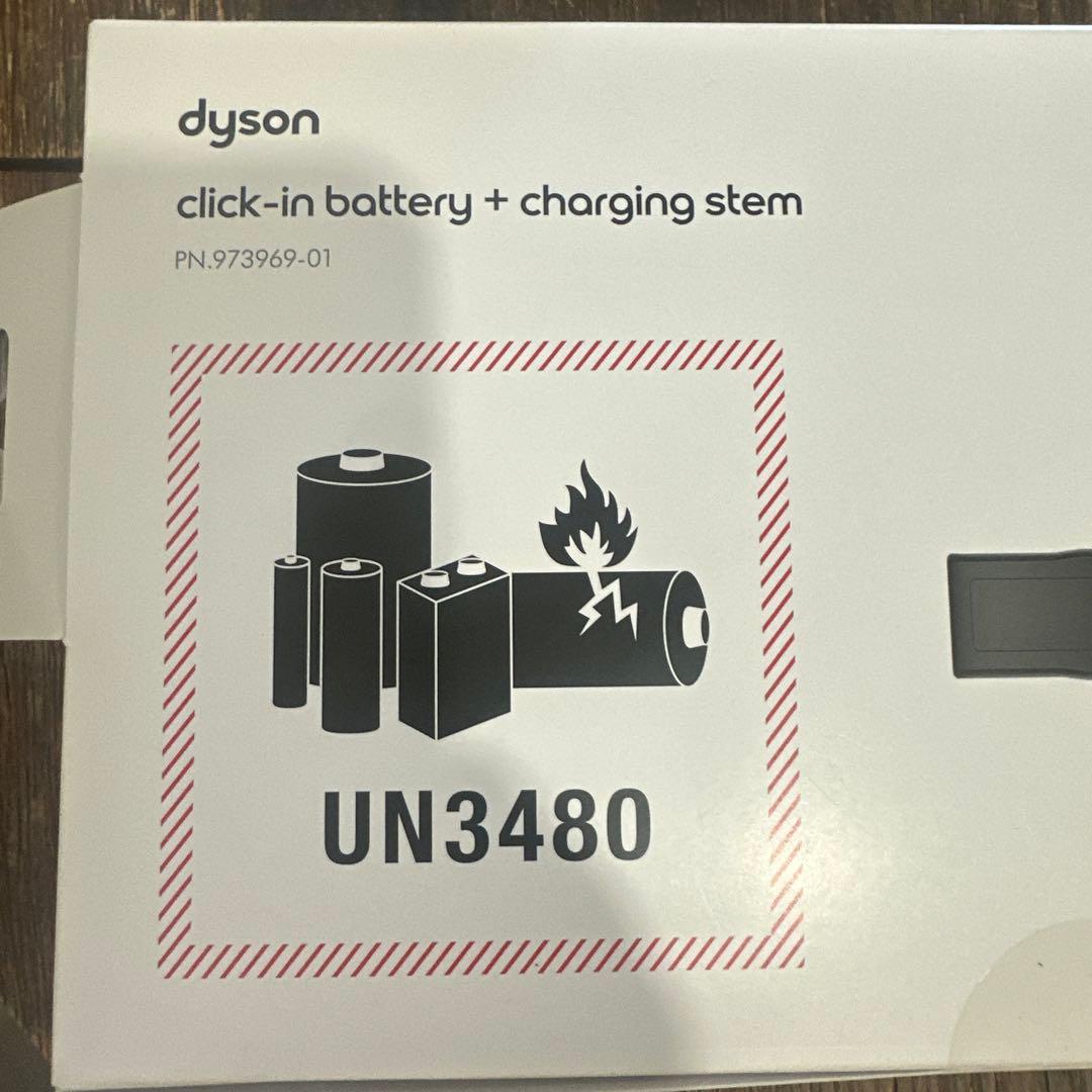 Dyson クリックインバッテリー + 充電ステム