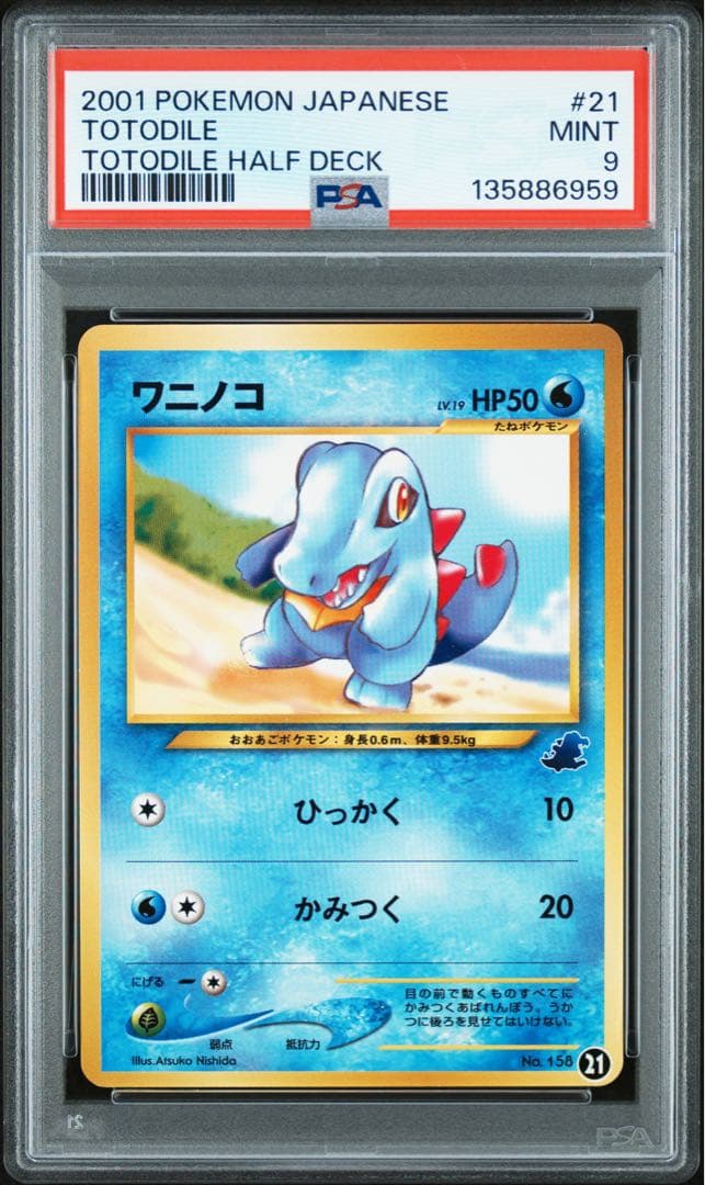 ワニノコ 2001年 旧裏 日本語版