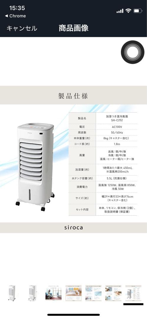 加湿つき温冷風扇 シロカSH-C252 2024年製