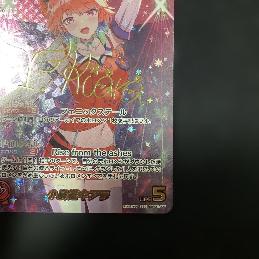 【匿名配送】ホロライブカード ホロカ 小鳥遊 キアラSEC