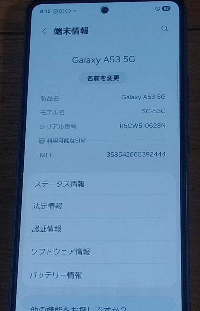 Galaxy A53 5G ドコモ オーサムブルー 128GB 本体SIMフリー