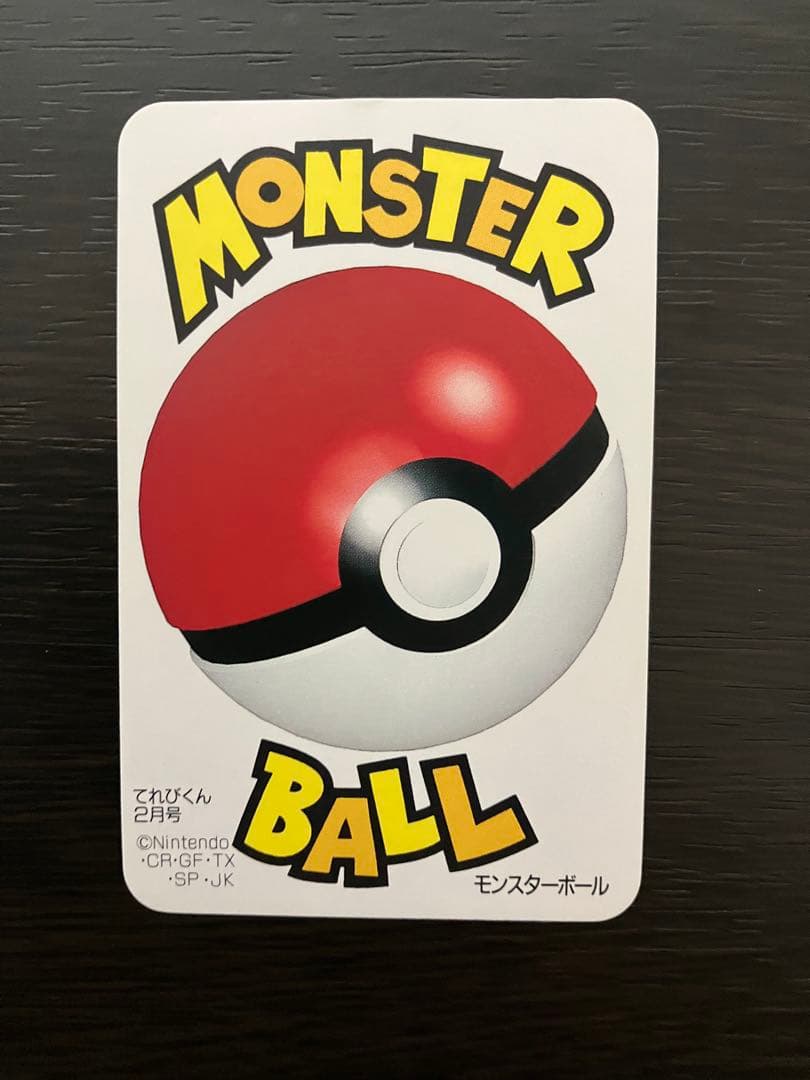 【激レア】　ポケモンカードDXてれびくん2月号　 ふろく 全45枚セット