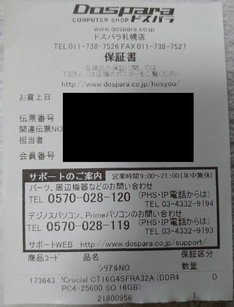 ノートPC用メモリ 16GBx1 DDR4 3200 Crucial