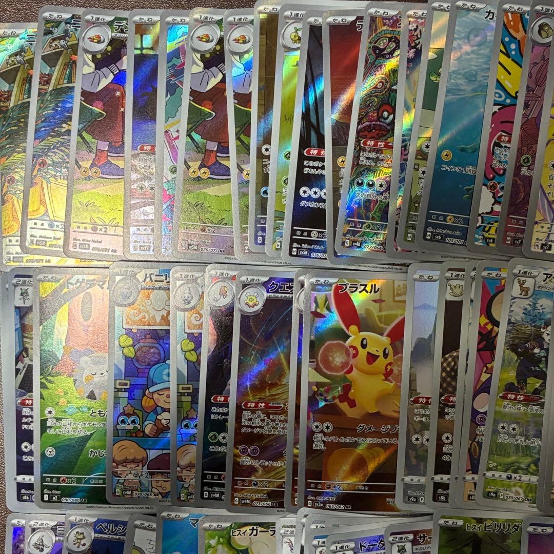 ポケモンカード　AR.CHR 134枚　まとめ売り