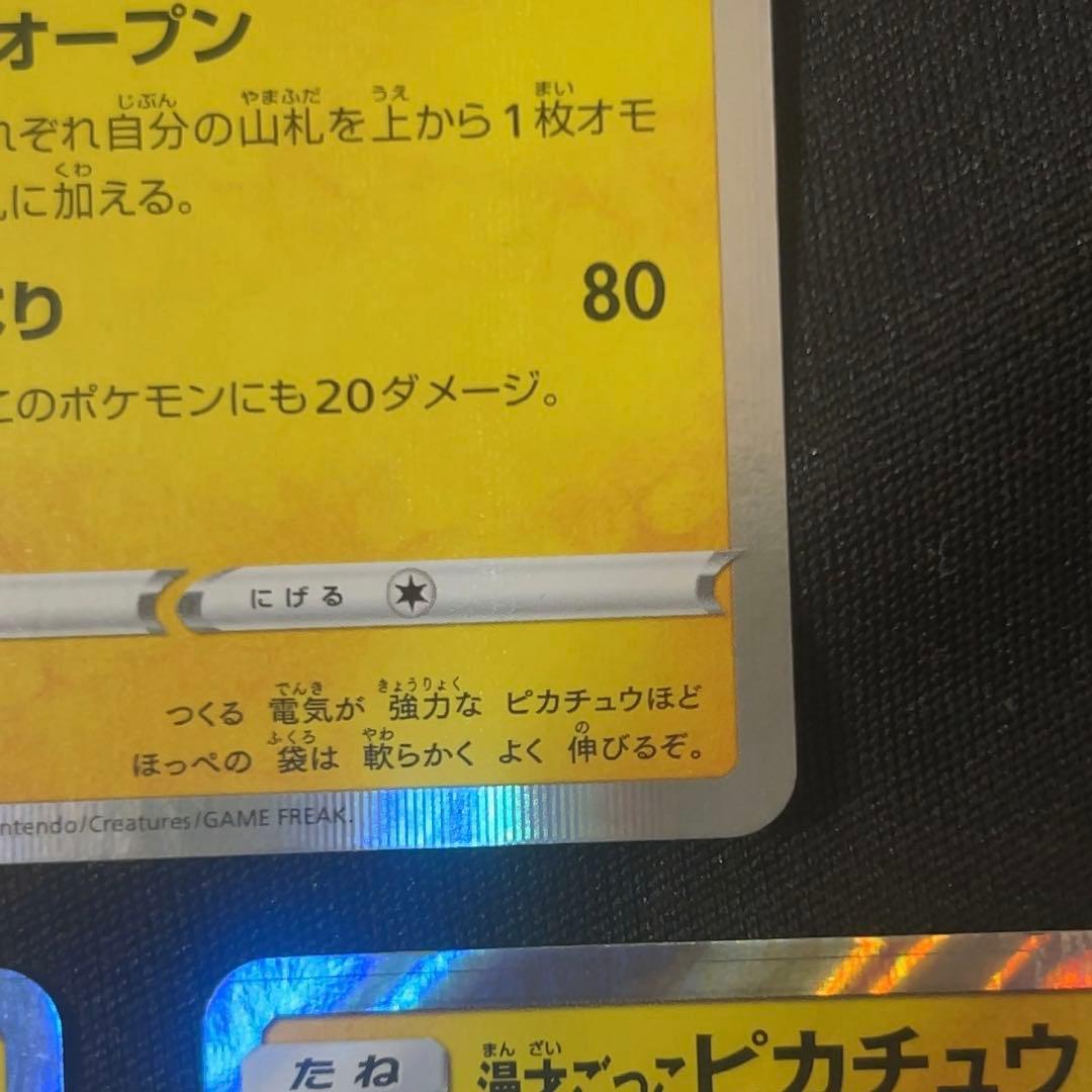 漫才ごっこピカチュウ×2 【オマケ】シブヤのピカチュウ×1