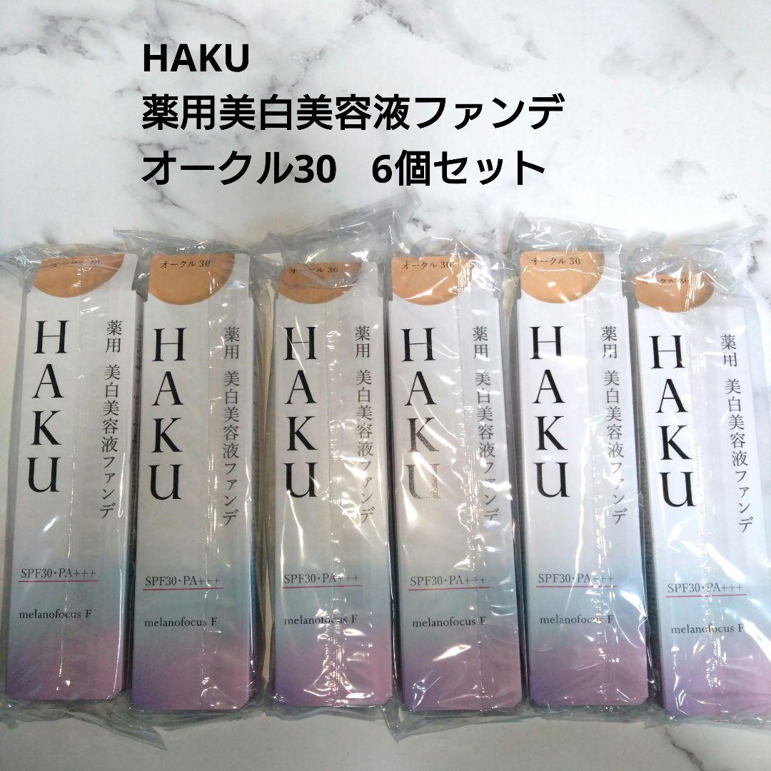 HAKU 薬用 美白美容液ファンデ オークル30 30g 6個セット
