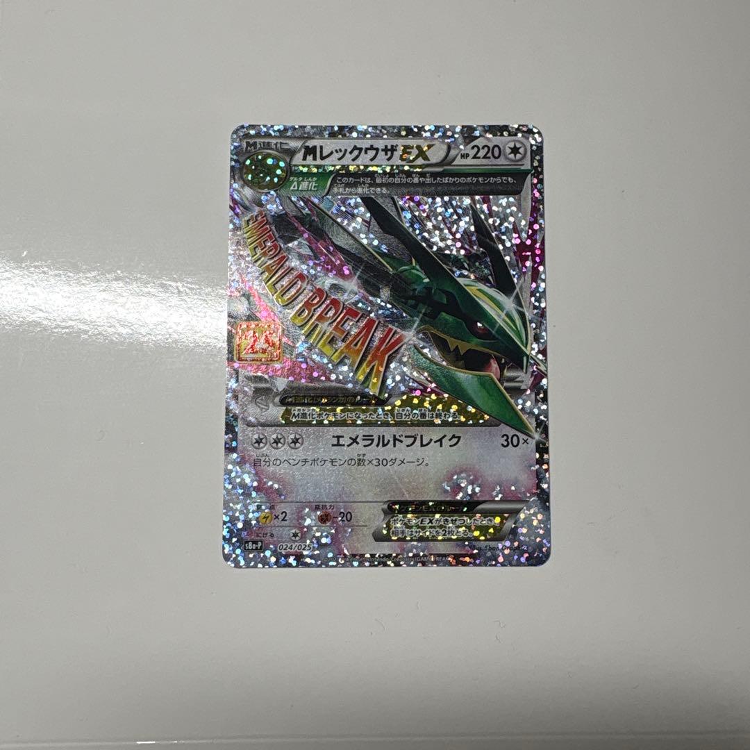 MレックウザEX プロモカードパック 25th ANNIVERSARY edi…