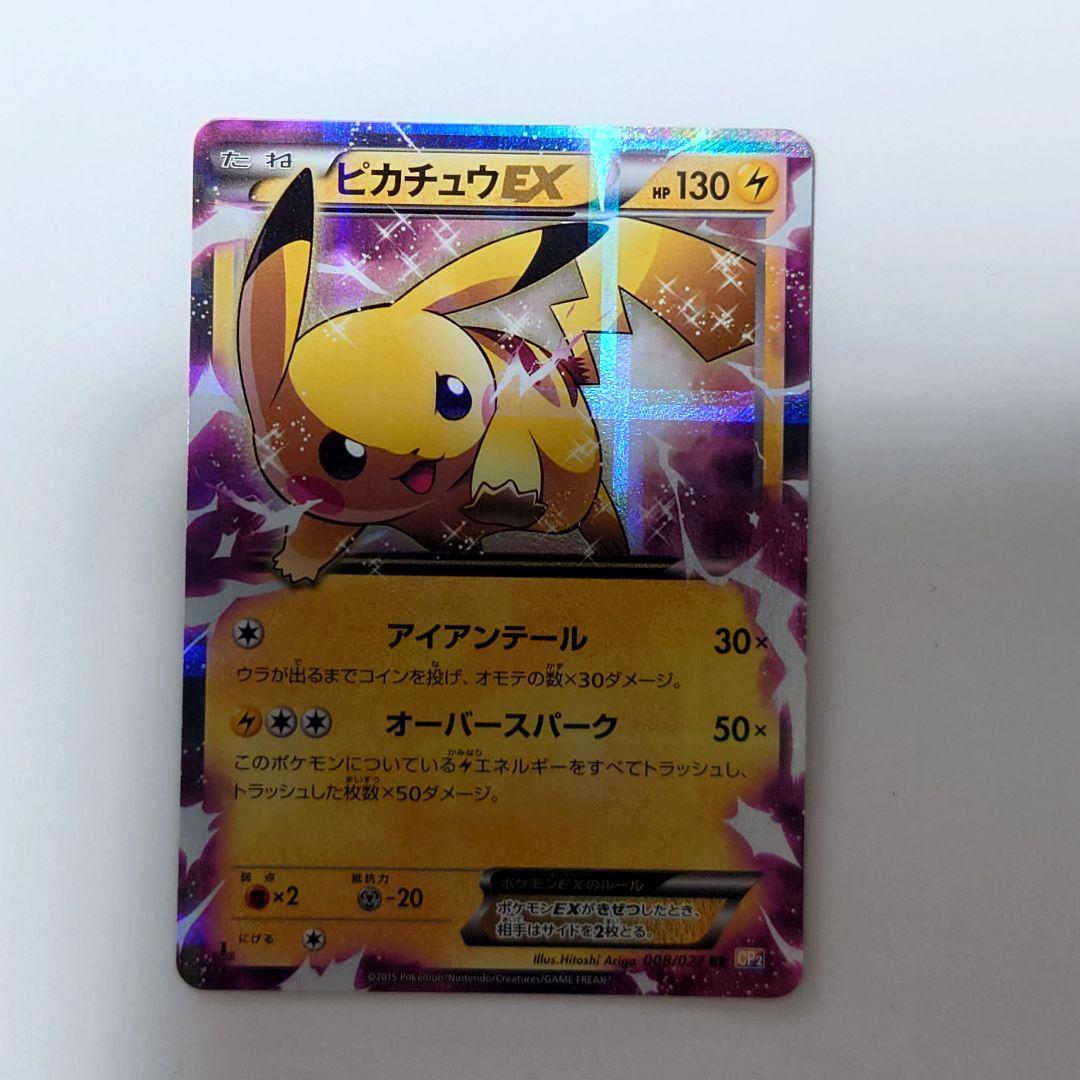 ポケカ　ピカチュウEX　008/027 RR CP2 伝説キラコレクション
