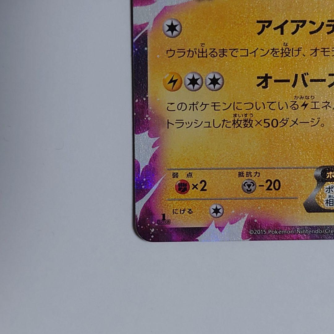 ポケカ　ピカチュウEX　008/027 RR CP2 伝説キラコレクション