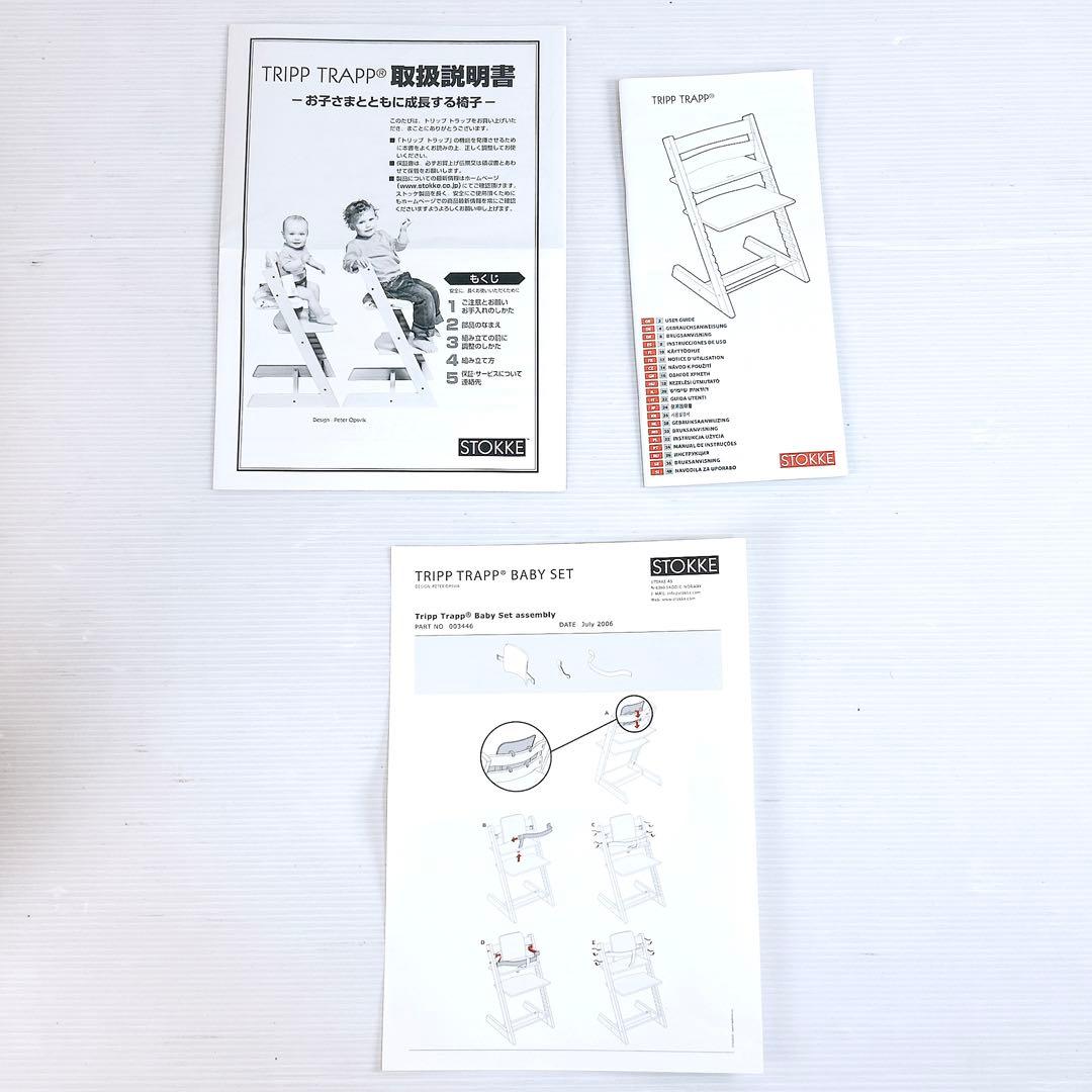 STOKKE ストッケ　TRIPP TRAPP トリップトラップ シリアル４