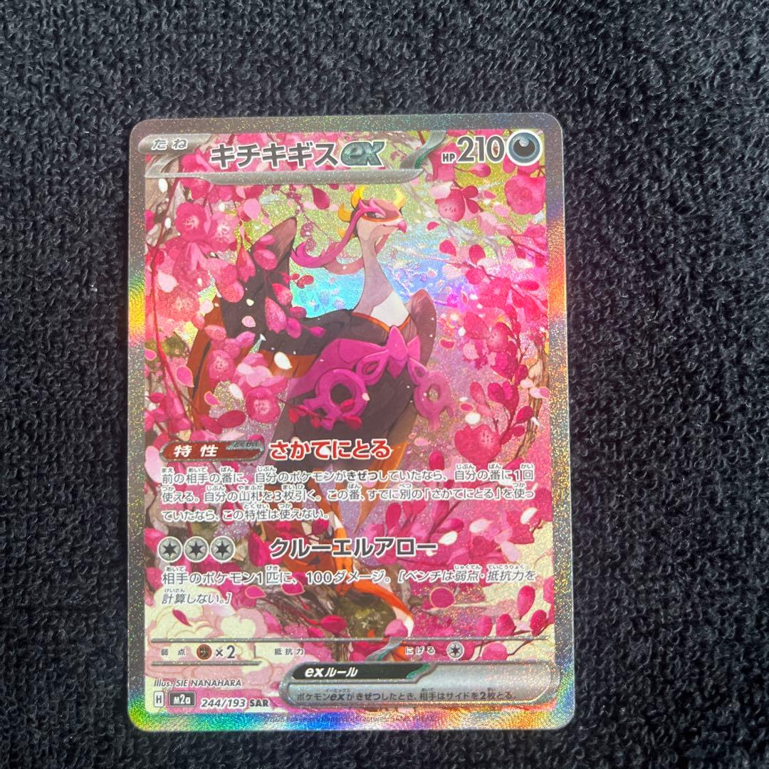 メガドリームex ナンジャモのハラバリーex SAR 他3枚SAR