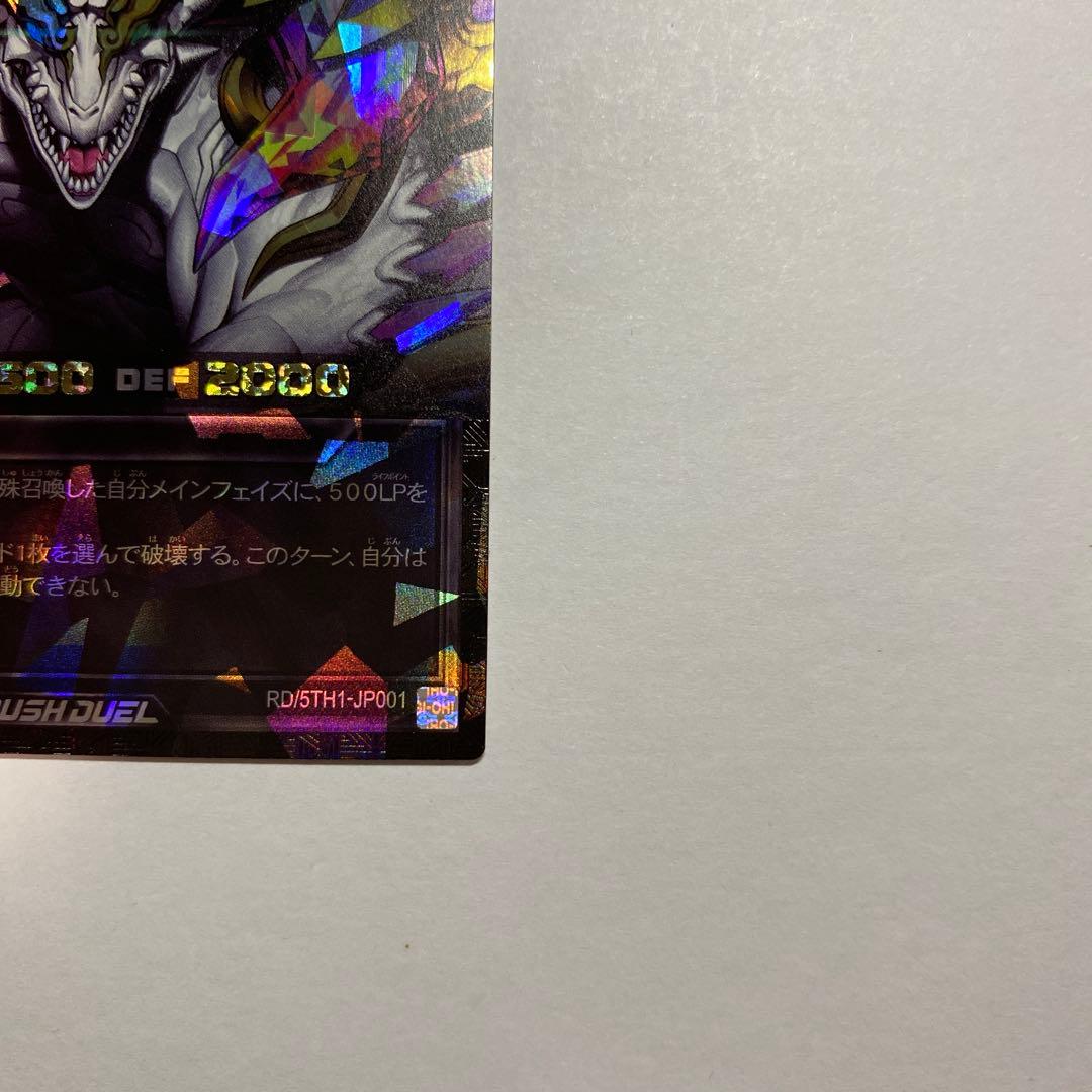 永劫の神導龍 オーバーラッシュ　ラッシュデュエル