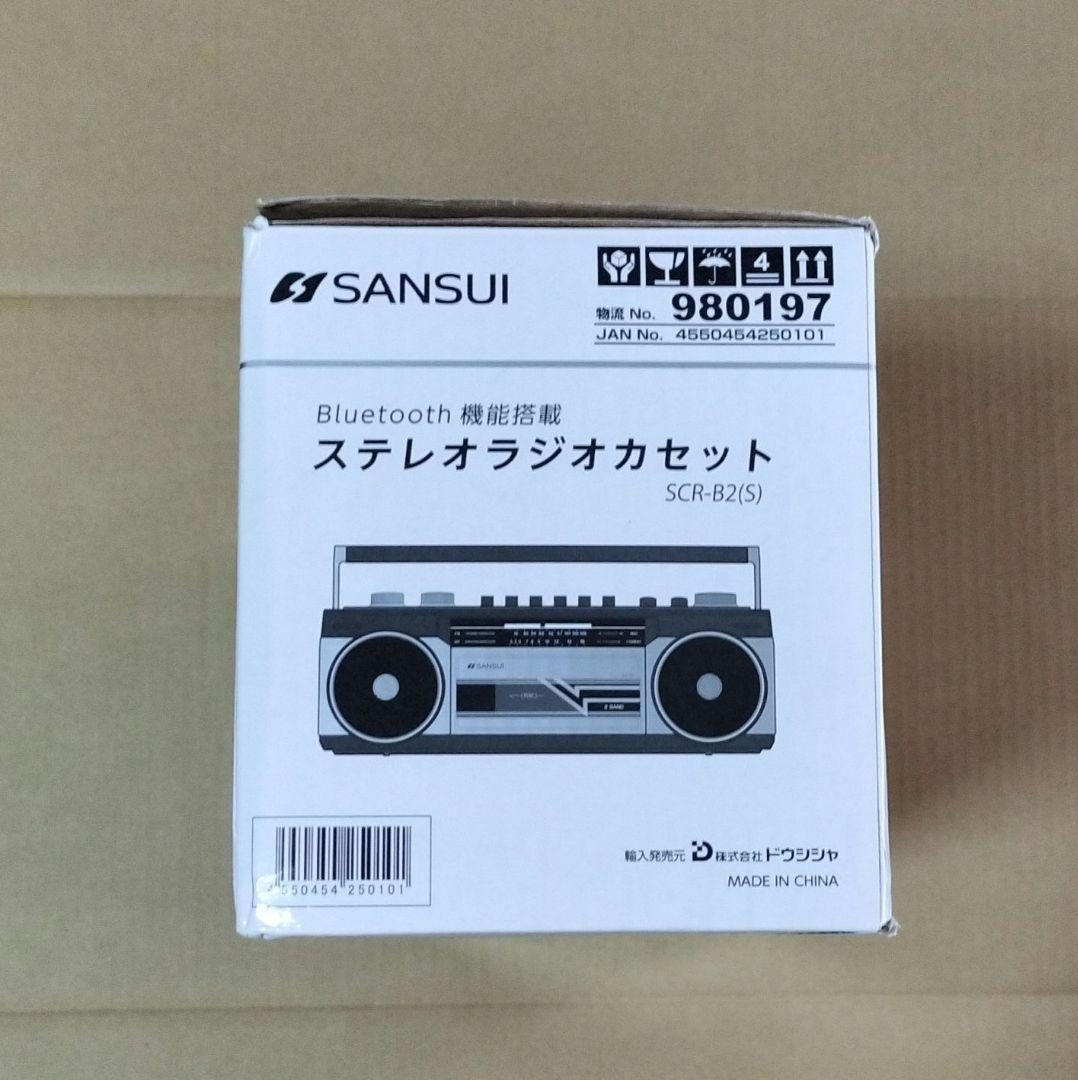 美品 sansuiラジカセ SCR-B2 (シルバー)Bluetooth