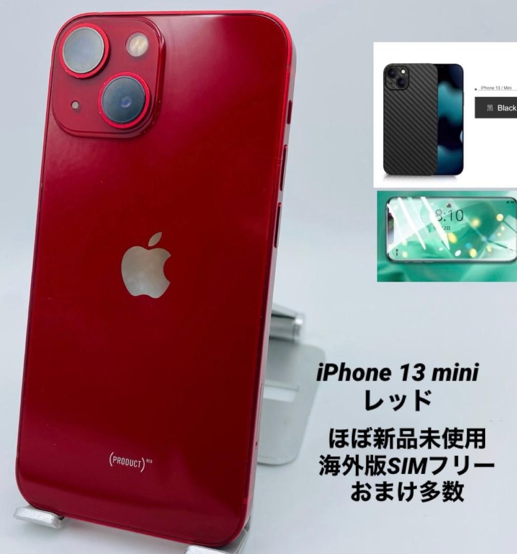 313★ほぼ新品未使用★充電回数0★iPhone13mini 256GB 海外版