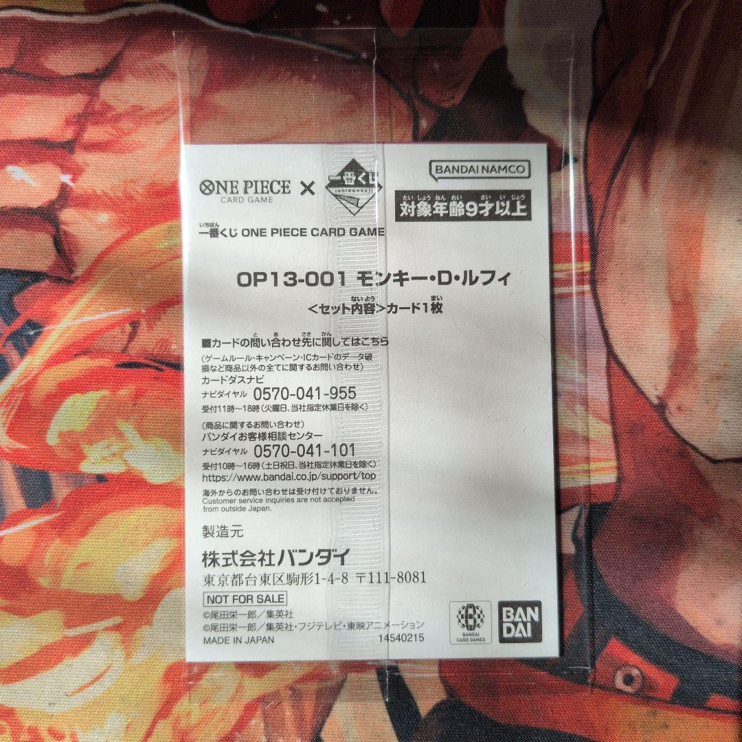 ONE PIECE 1番くじ配布 モンキー・D・ルフィ