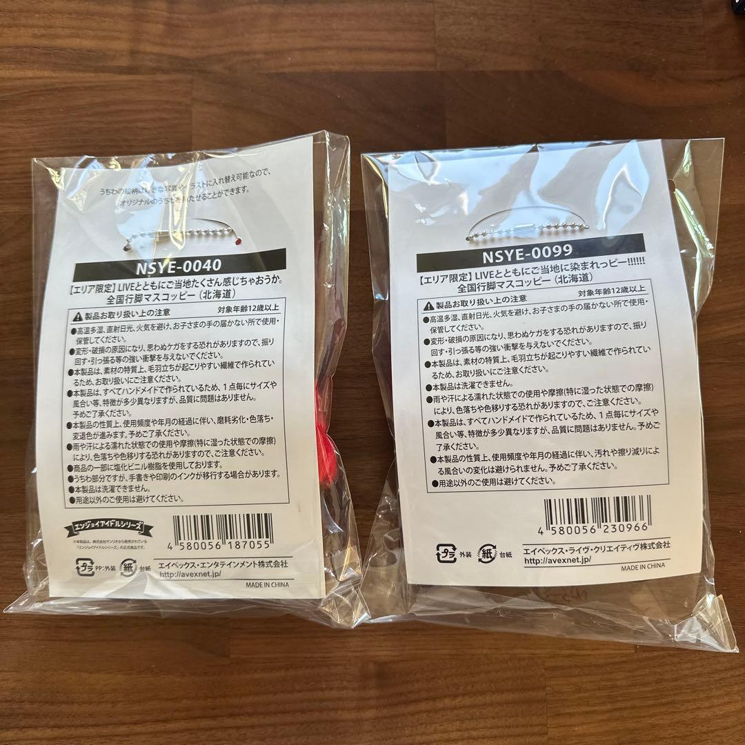 全国行脚マスコッピー(北海道)2個セット