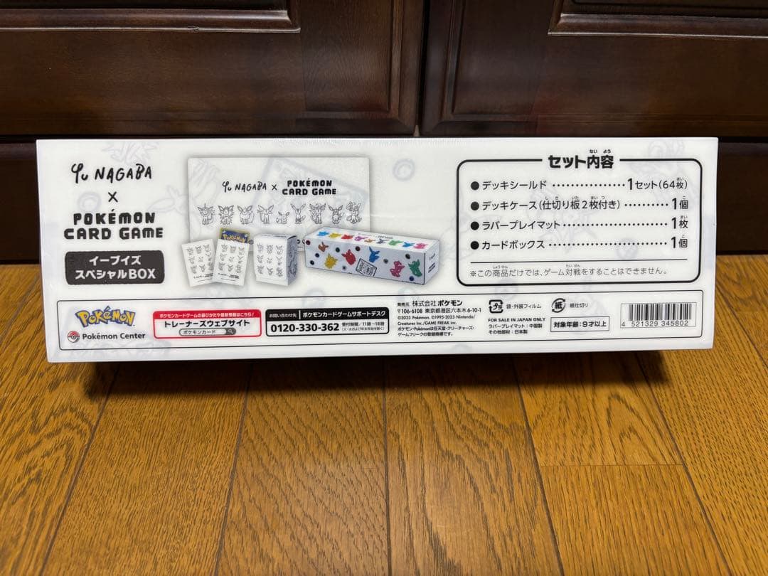 ポケモンnagabaイーブイズスペシャルBOX
