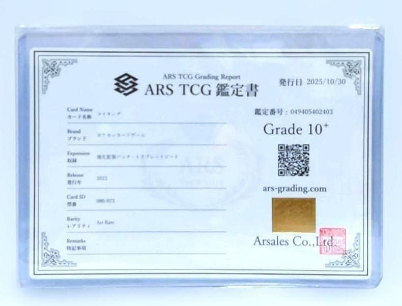 最高評価【ARS10プラス】コイキング AR 鑑定書付
