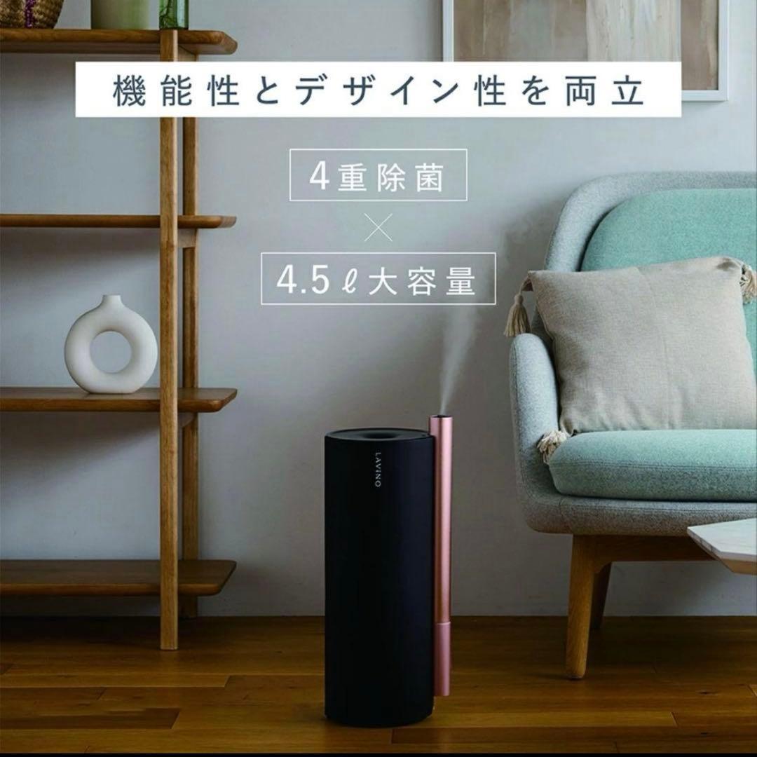 LAVINO airify ハイブリッド加湿器 S108A-288-bk