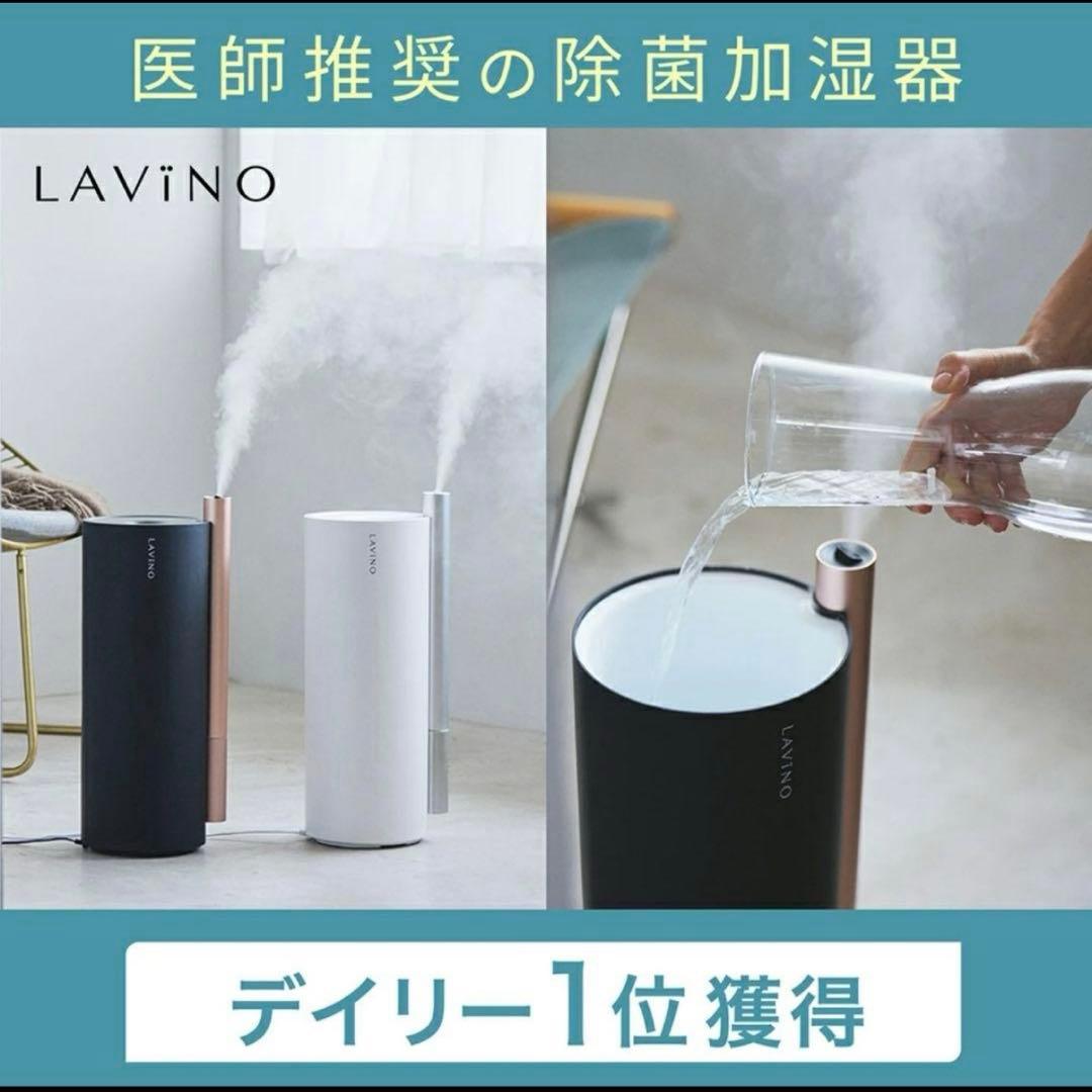 LAVINO airify ハイブリッド加湿器 S108A-288-bk