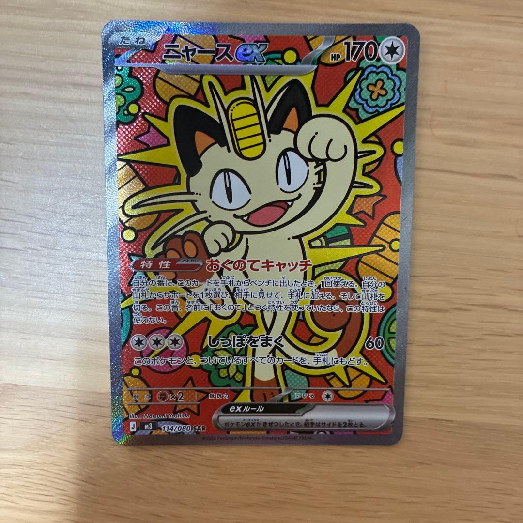 ニャース SAR 114/080 ムニキスゼロ