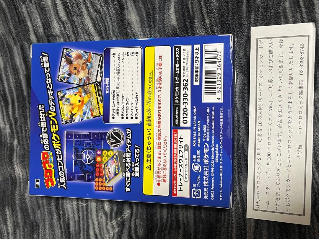 ポケモンカードゲーム スタートデッキ 100 コロコロver
