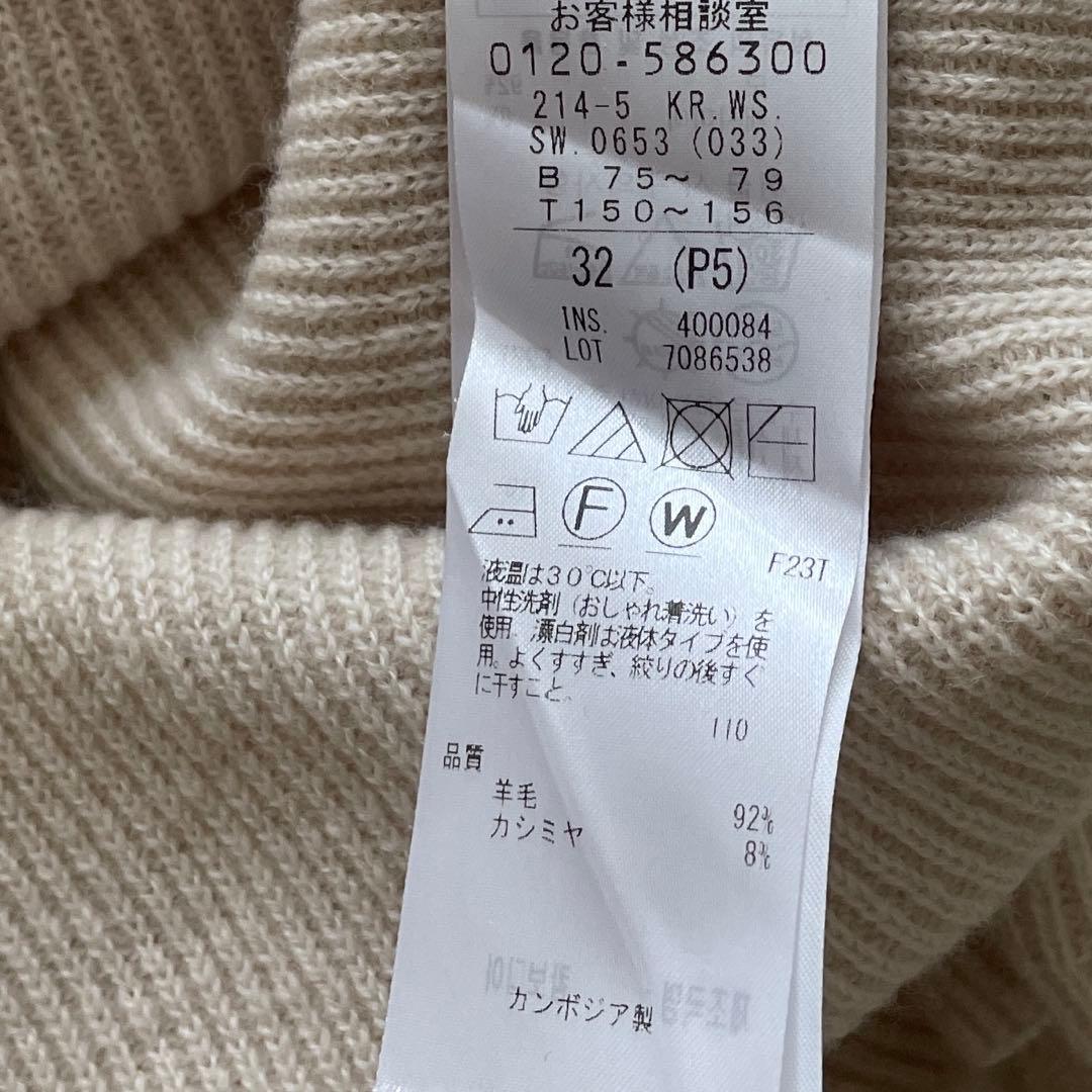 未使用　オンワード樫山　23区　洗えるウールカシミヤ　シンプル上質ニット