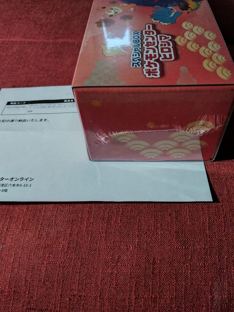 再*可様 未開封　シュリンク付き　ポケモンセンター ヒロシマ スペシャル　1ボッ