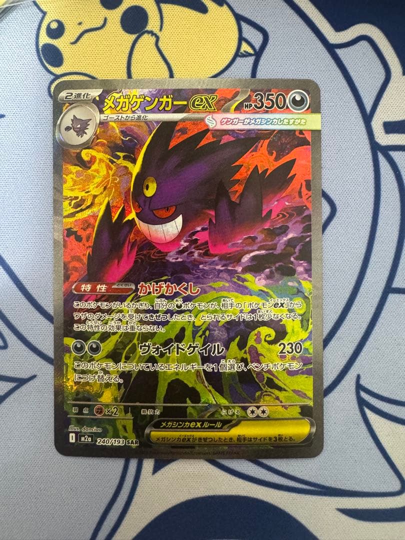 メガゲンガー ex SAR