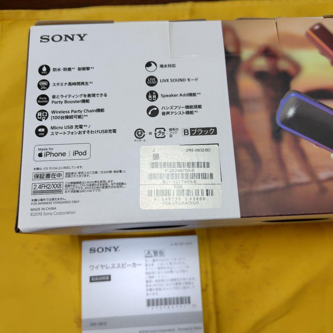 SONY SRS-XB32 防水ワイヤーレススピーカー