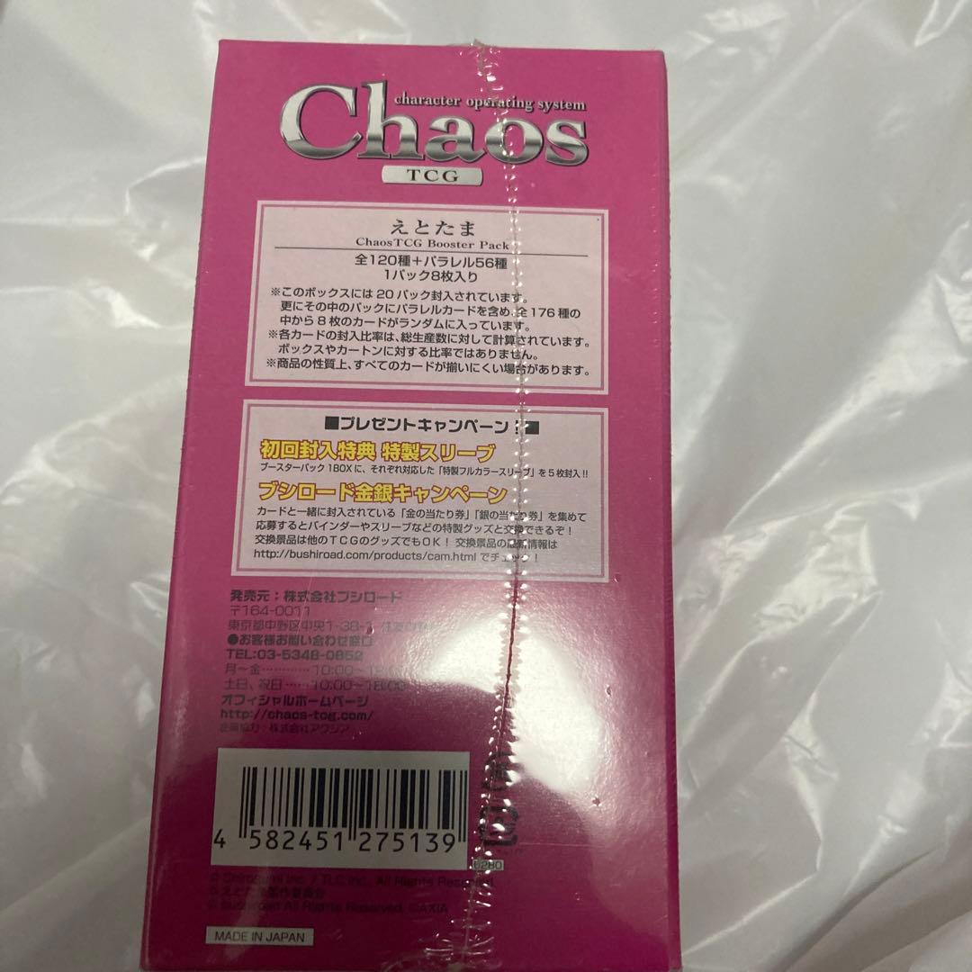 絶版BOX chaos えとたま