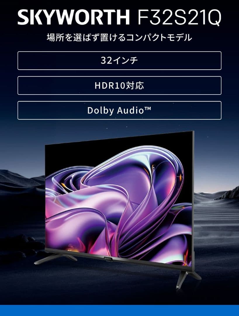 SKYWORTH Smart TV 32インチ液晶モデル