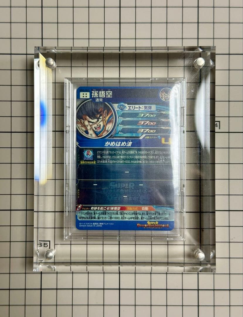 スーパードラゴンボールヒーローズ 孫悟空 UGM1-SEC4 NO.3150