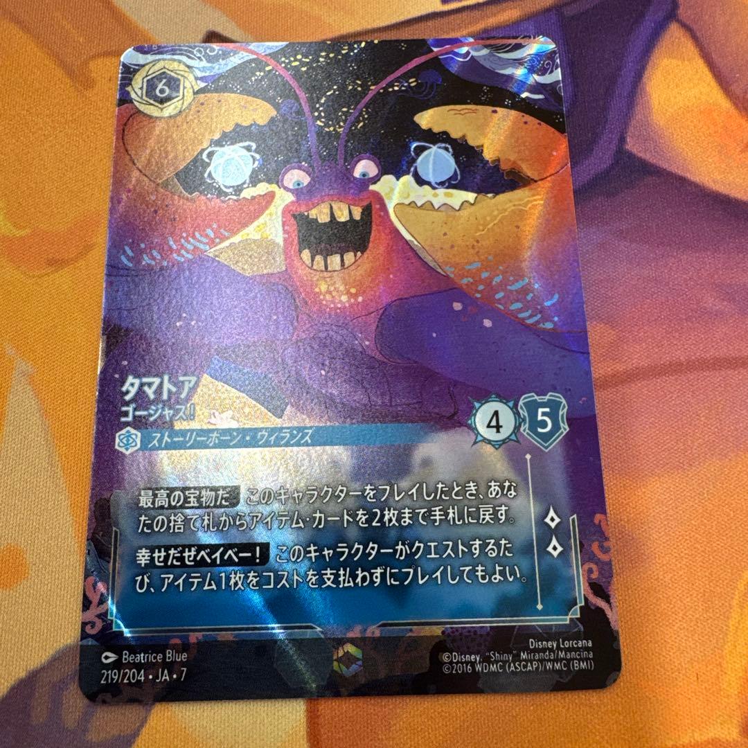 タマトア　エンチャンテッド