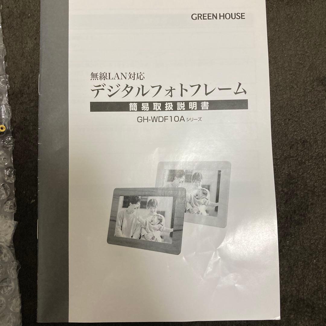 GREEN HOUSE GH-WDF10A デジタルフォトフレーム