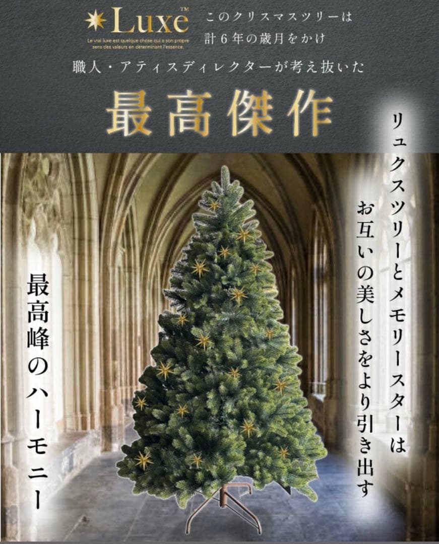Luxeクリスマスツリー180cm