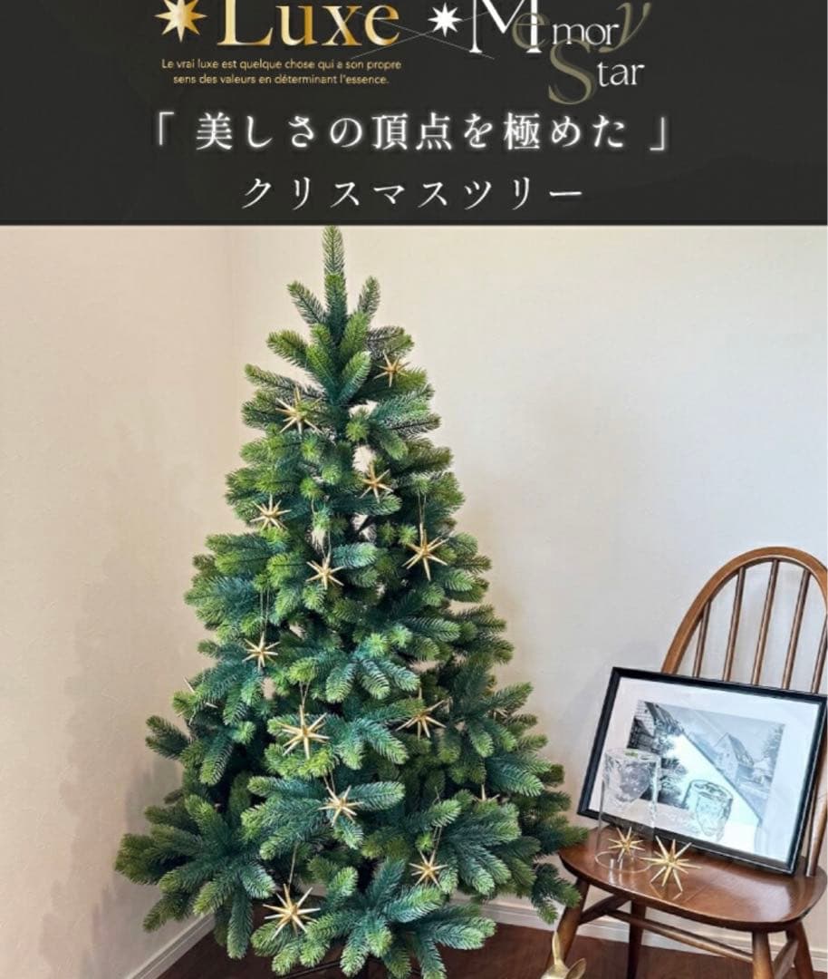 Luxeクリスマスツリー180cm