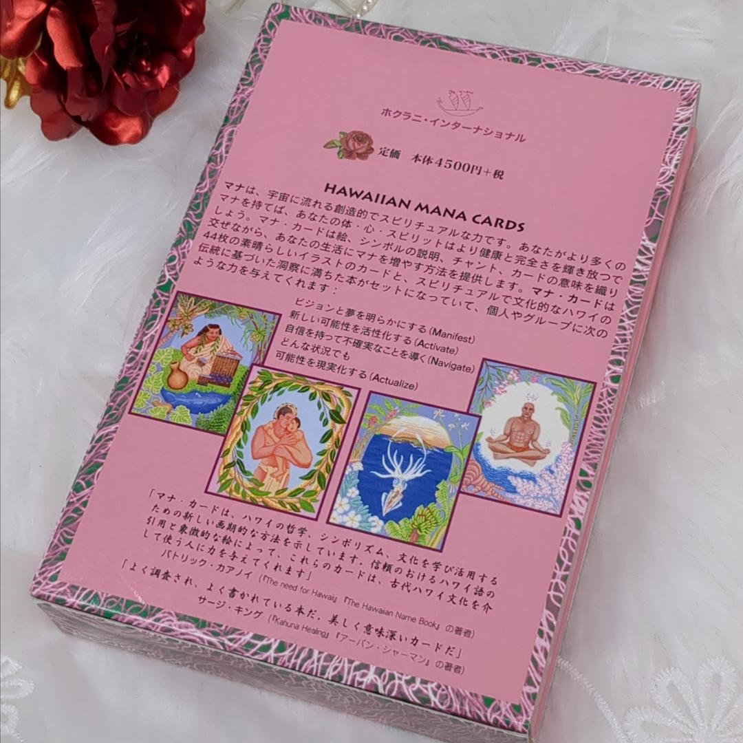 【訳あり特価】正規品✨マナカード ハワイの英知の力 日本語版