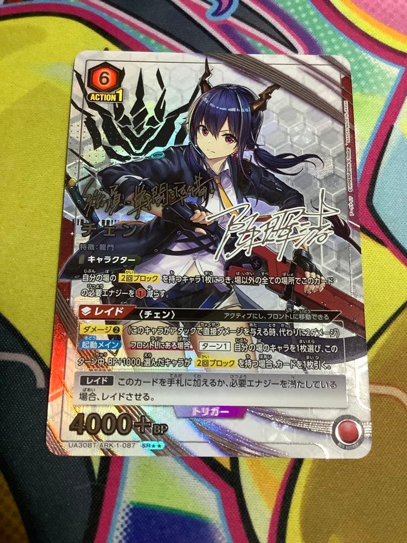 ユニオンアリーナ　ユニアリ　アークナイツ　チェン　パラレル　星2