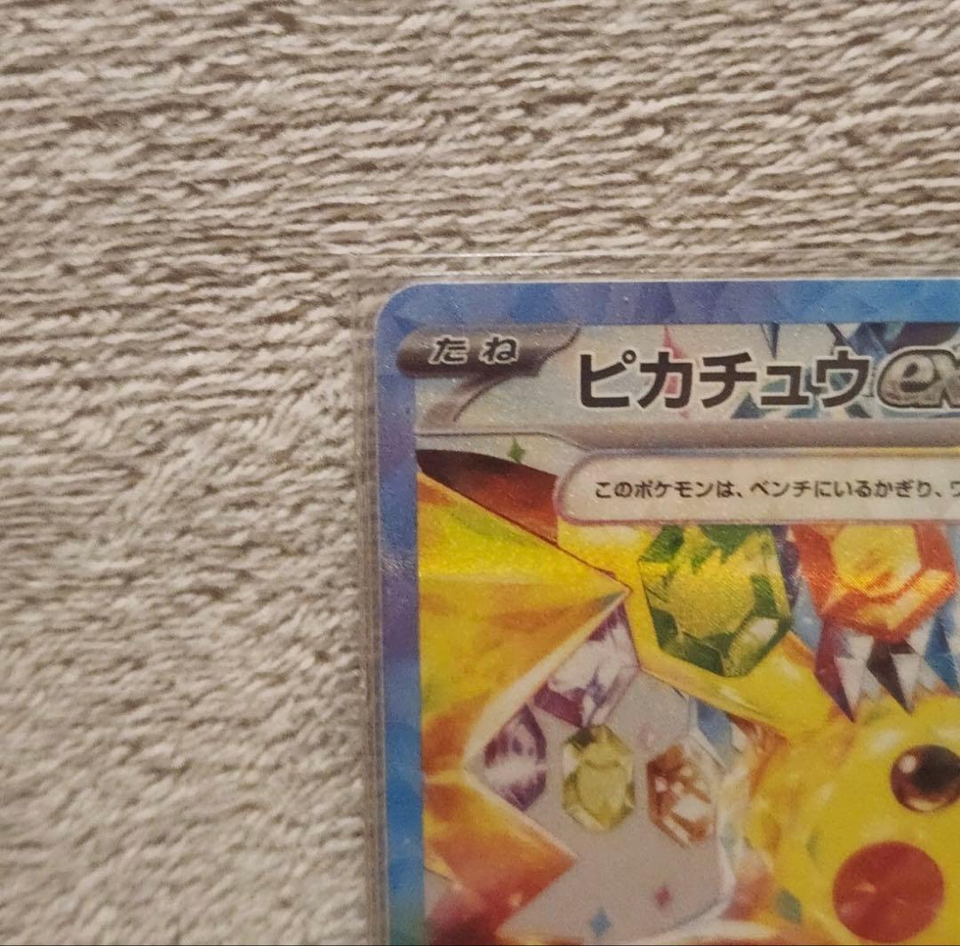 ピカチュウex SAR 超電ブレイカー ポケモンカード
