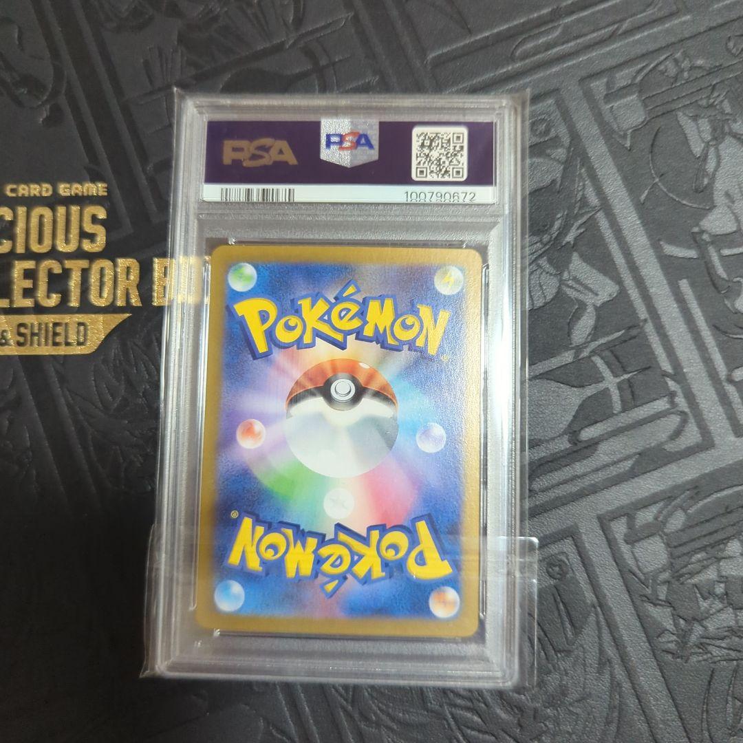 PSA10 ゴースト　マスターボールミラー