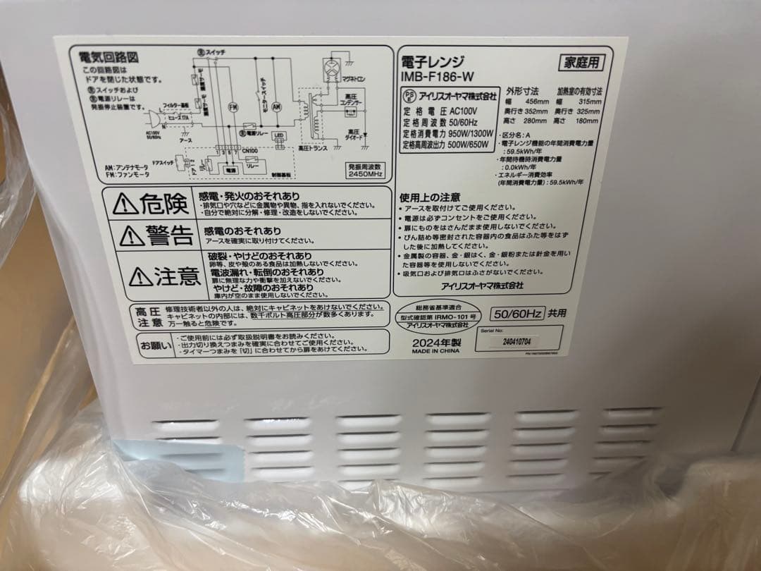 ◼️一回お試しのみ◼️アイリスオーヤマ　 電子レンジ　フラットテーブル　18L