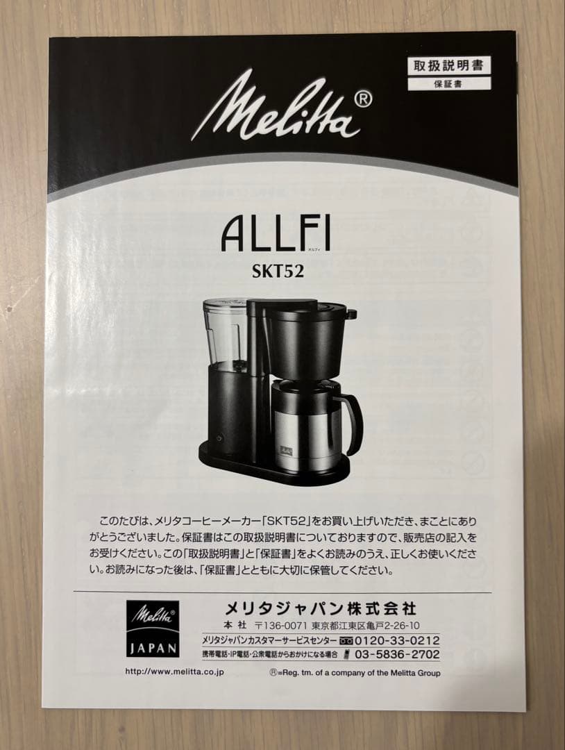 メリタ ALLFI コーヒーメーカー