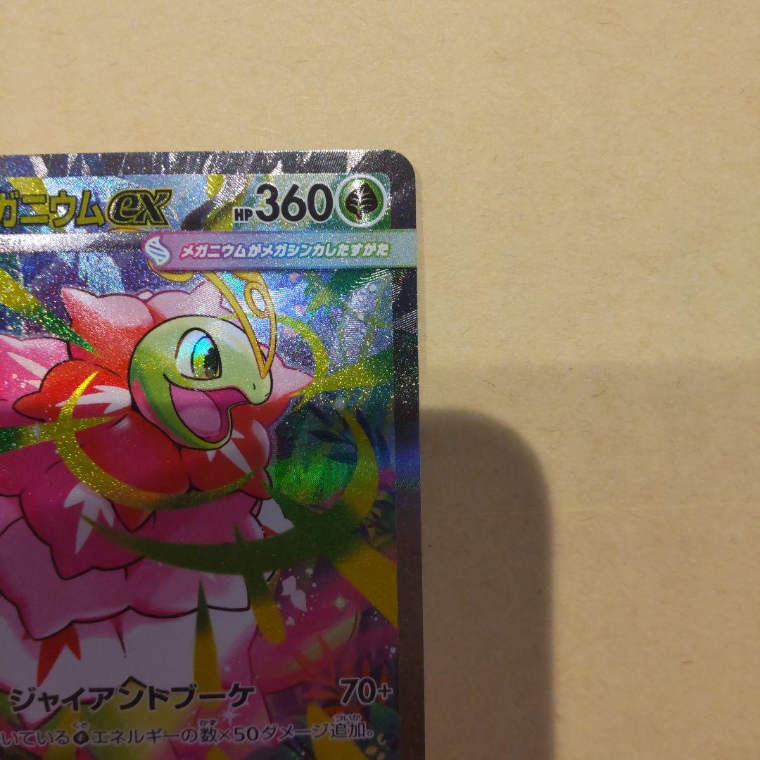 メガメガニウムex SAR 761/742 スタートデッキ100