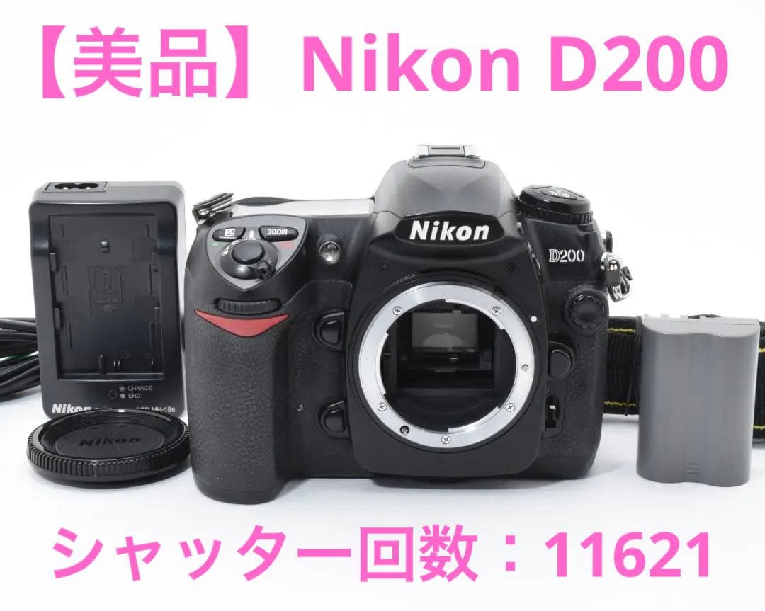 【美品】Nikon D200 ボディ シャッター回数：11621 #R5
