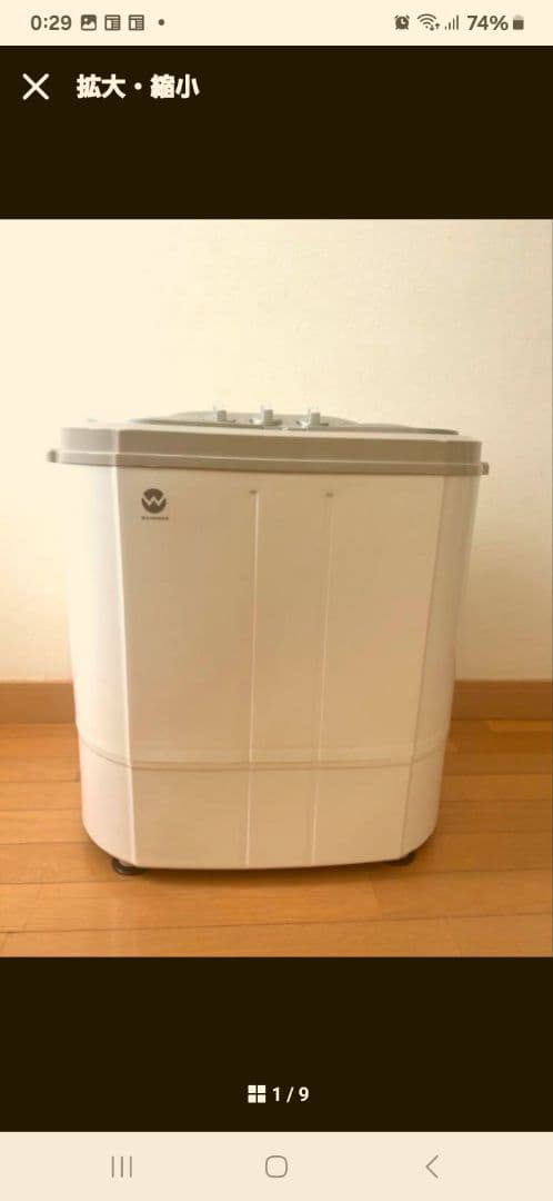 ウォッシュマン ウォッシュボーイ