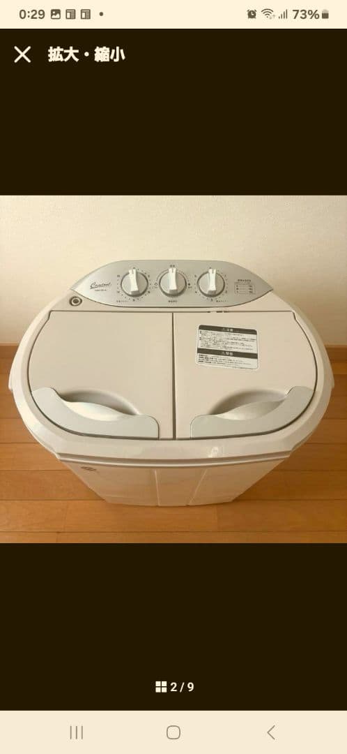 ウォッシュマン ウォッシュボーイ