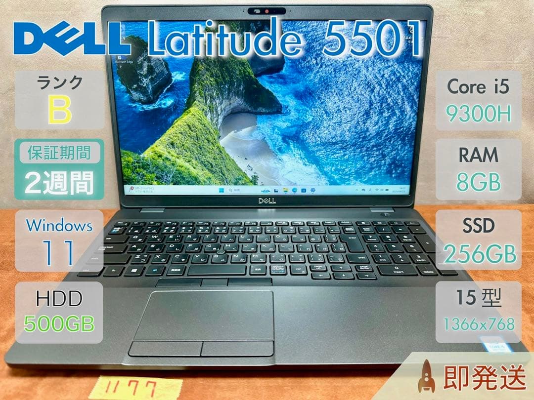 Windowsノート本体 DELL Latitude5501 i5-9300H 8GB |1177